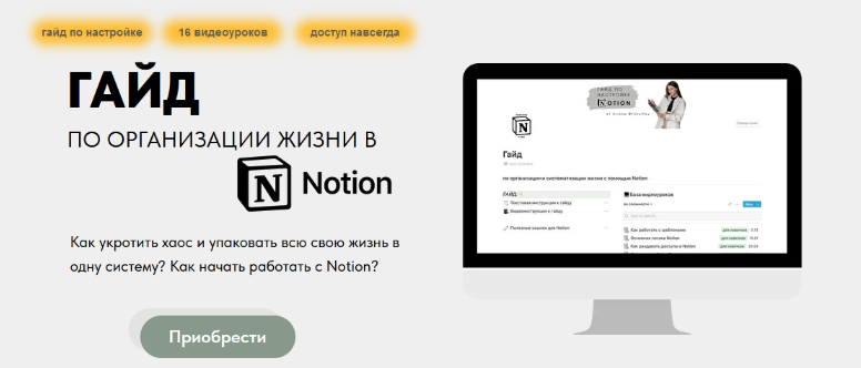 [Алина tukulfou] Гайд по организации жизни в Notio_0.png